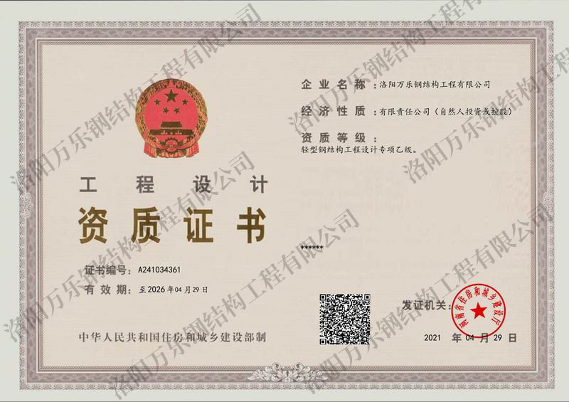 工程設計資質(zhì)證書