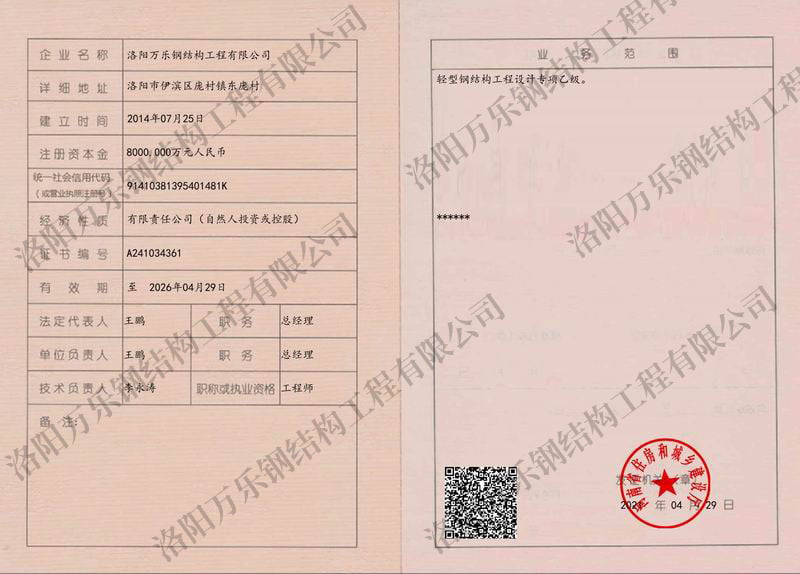 輕型鋼結(jié)構工程設計專項乙級